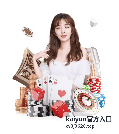 kaiyun官方入口帮助中心问答配图